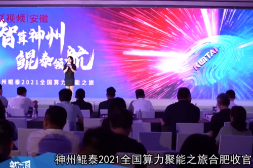 鱼丸游戏街机与森林舞会电玩城2021全国算力聚能之旅合肥站引多方媒体齐关注！