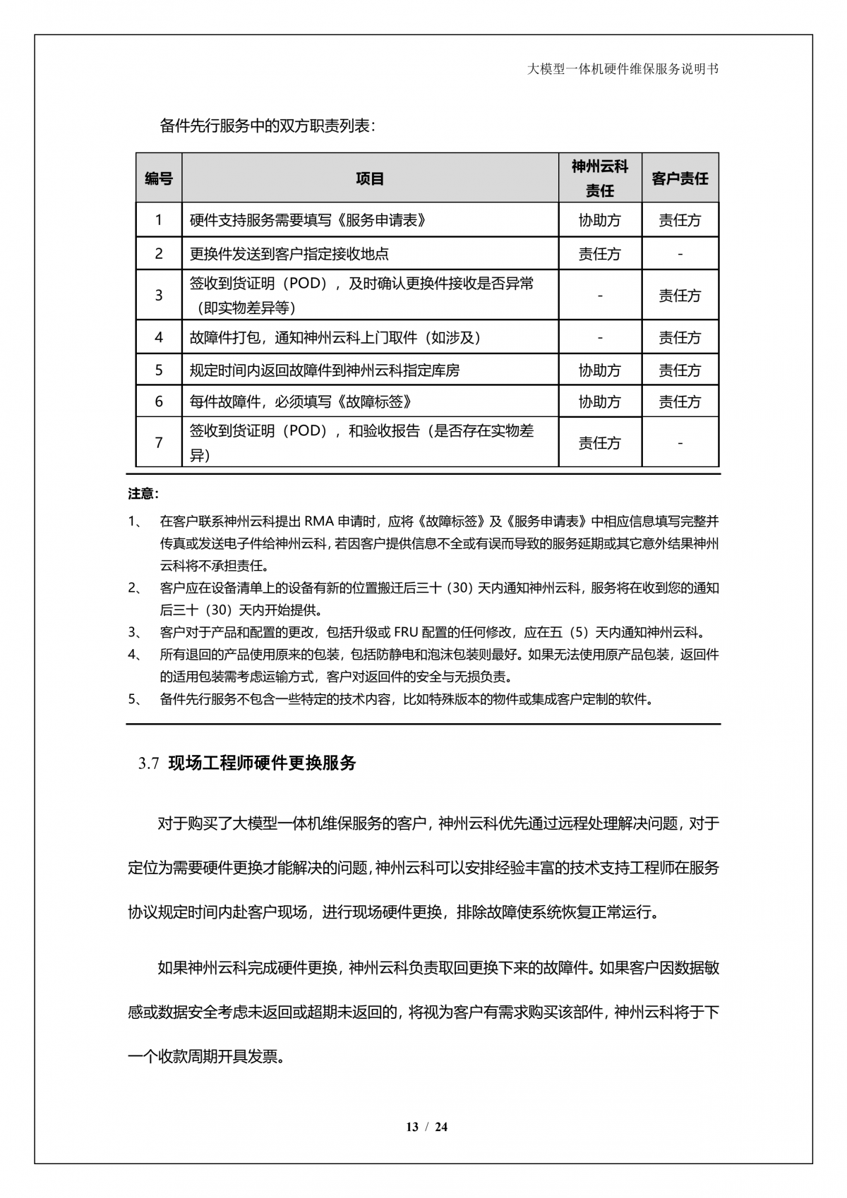 鱼丸游戏街机与森林舞会电玩城A924 DS大模型一体机硬件维保服务说明书_V1.1_14.png